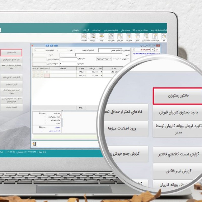 نرم‌افزار حسابداری رستوران هلو Apex